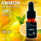 Эфирное масло «Лимон» 10 мл с пипеткой - Фото 1
