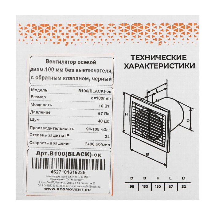 Вентилятор вытяжной "КосмоВент" В100-ок, d=100 мм, 10 Вт, 40 дБ, 105 м³/ч, обр.клапан, черн - фото 18576973 Вентилятор вытяжной "КосмоВент" В100-ок, d=100 мм, 10 Вт, 40 дБ, 105 м³/ч, обр.клапан, черн - фото 18576973