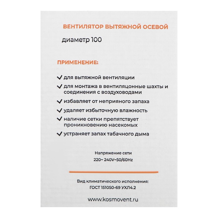 Вентилятор вытяжной "КосмоВент" В100-ок, d=100 мм, 10 Вт, 40 дБ, 105 м³/ч, обр.клапан, черн - фото 18576974 Вентилятор вытяжной "КосмоВент" В100-ок, d=100 мм, 10 Вт, 40 дБ, 105 м³/ч, обр.клапан, черн - фото 18576974