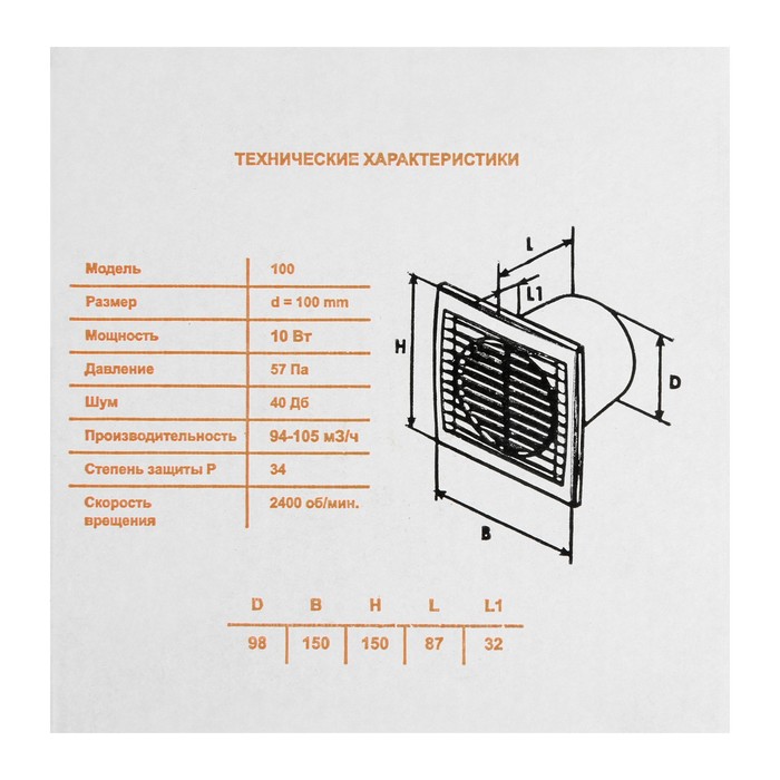 Вентилятор вытяжной "КосмоВент" В100, d=100 мм, 10 Вт, 40 дБ, 105 м³/ч, черный