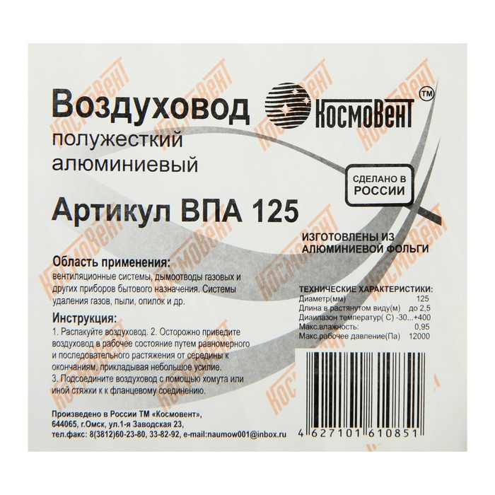 Воздуховод гофрированный "КосмоВент", d=125 мм, раздвижной до 3 м, алюминий 80 мКм