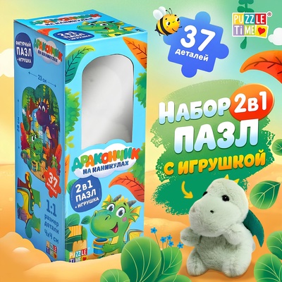 Пазлы с игрушкой «Дракончик на каникулах», 37 деталей, подарочный набор