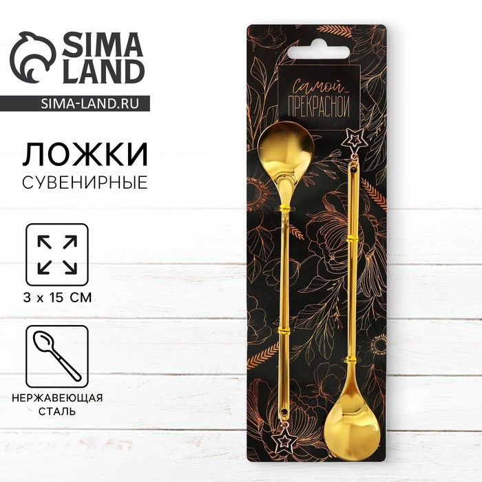 Ложки парные с подвесом «Самой прекрасной», 2 шт., 3×15 см - Фото 1