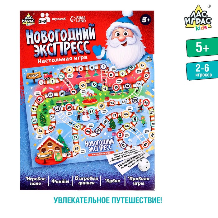 Настольная игра «Новогодний экспресс», 2-6 игроков, 5+ - Фото 1