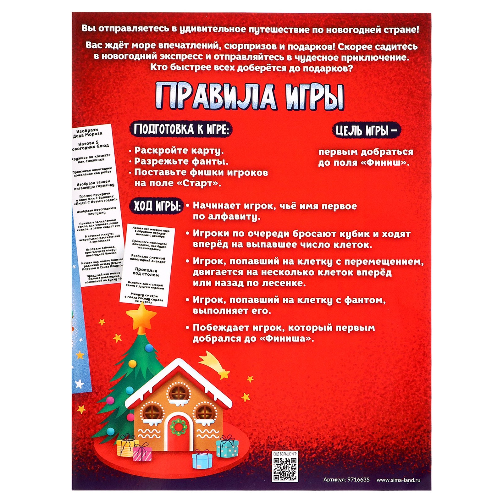 Настольная игра «Новогодний экспресс», 2-6 игроков, 5+ (9716635) - Купить  по цене от 149.00 руб. | Интернет магазин SIMA-LAND.RU