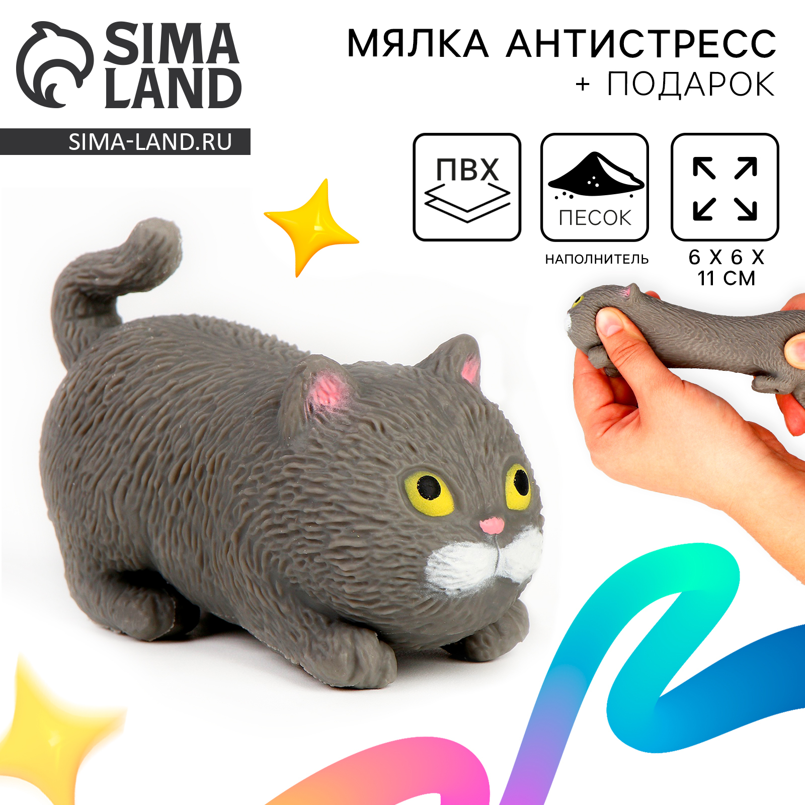 Мялка-антистресс тянучка «Котик» + подарок, с песком (9798101) - Купить ...