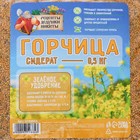 Семена Горчица "Рецепты дедушки Никиты", 0,5 кг - фото 320470254