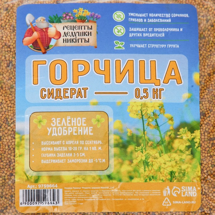 Семена Горчица "Рецепты дедушки Никиты", 0,5 кг - Фото 1