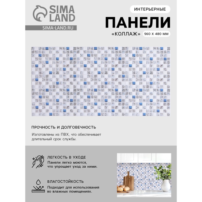 

Панель ПВХ Мозаика КОЛЛАЖ ГОЛУБОЙ 480 х 960 мм