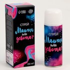 Тающий спрей на гендер пати «Мальчик или девочка», голубой, 250 мл - Фото 2