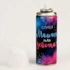 Тающий спрей на гендер пати «Мальчик или девочка», голубой, 250 мл - Фото 4