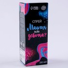 Тающий спрей на гендер пати «Мальчик или девочка», розовый, 250 мл - Фото 4