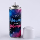 Тающий спрей на гендер пати «Мальчик или девочка», розовый, 250 мл - Фото 5