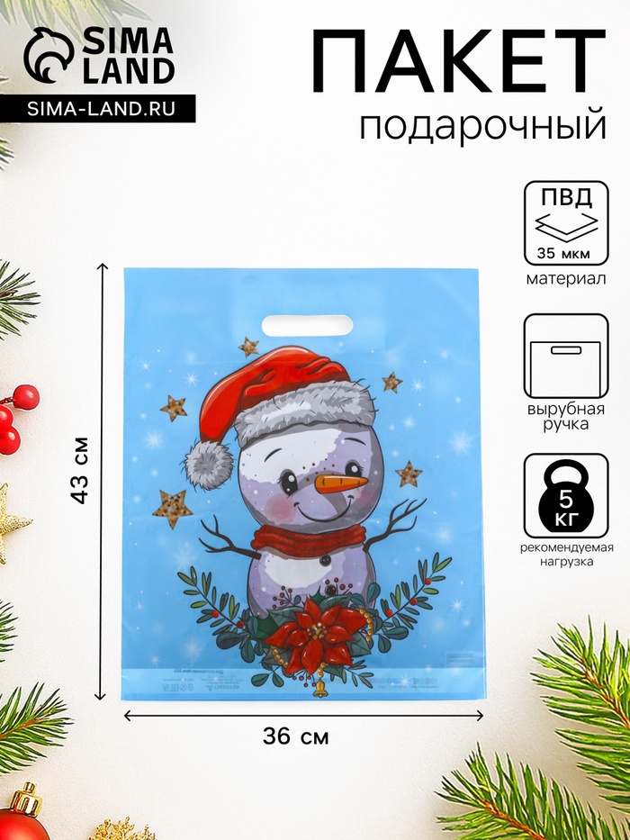 Пакет подарочный новогодний «Весельчак», полиэтиленовый с вырубной ручкой, 36×43 см, 35 мкм