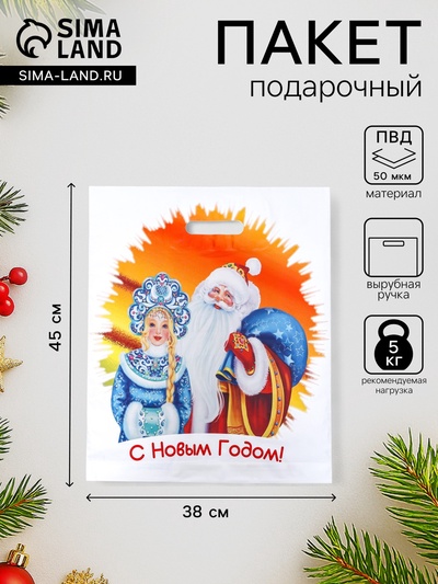 Пакет подарочный новогодний «Сказочные гости», полиэтиленовый с вырубной ручкой, 38×45 см, 50 мкм