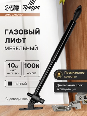 Газовый лифт ТУНДРА GG080BL, 80N, с доводчиком, черный 9724452
