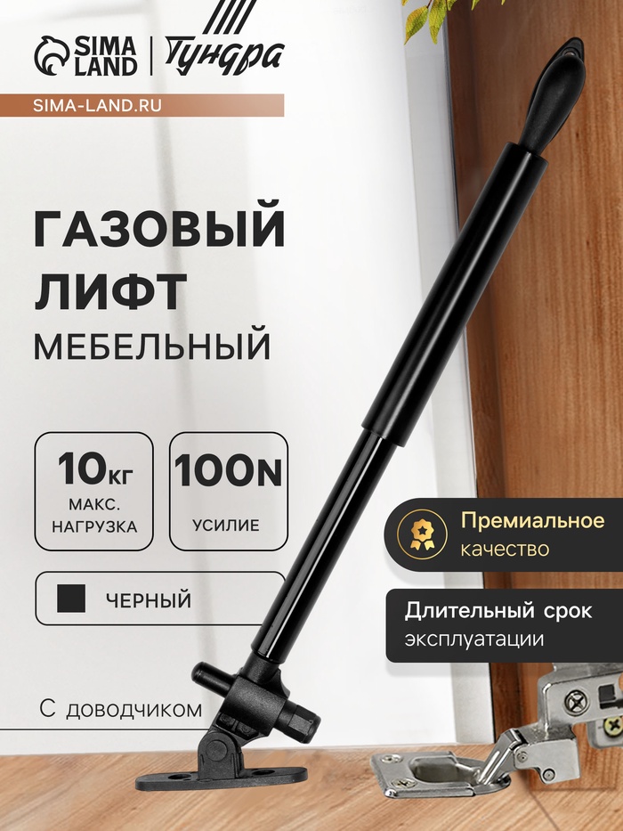 Газовый лифт ТУНДРА GG100BL, 100N, с доводчиком, черный - Фото 1
