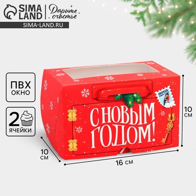 Коробка складная на 2 капкейка с окном «С Новым годом!», 10×16×10 см