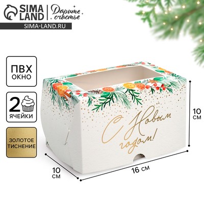 Коробка складная на 2 капкейка с окном «С Новым годом!», мандарины, 10 х 16 х 10 см