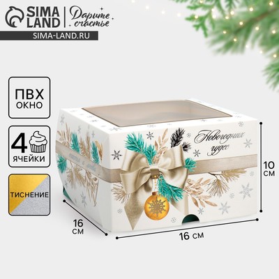 Коробка складная на 4 капкейка с окном «Новогодних чудес», 16×16×10 см