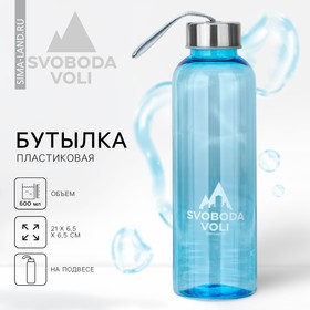 Бутылка для воды SVOBODA VOLI, 600 мл 9844266