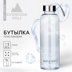 Бутылка для воды «Выбор за тобой», 600 мл - фото 320395329