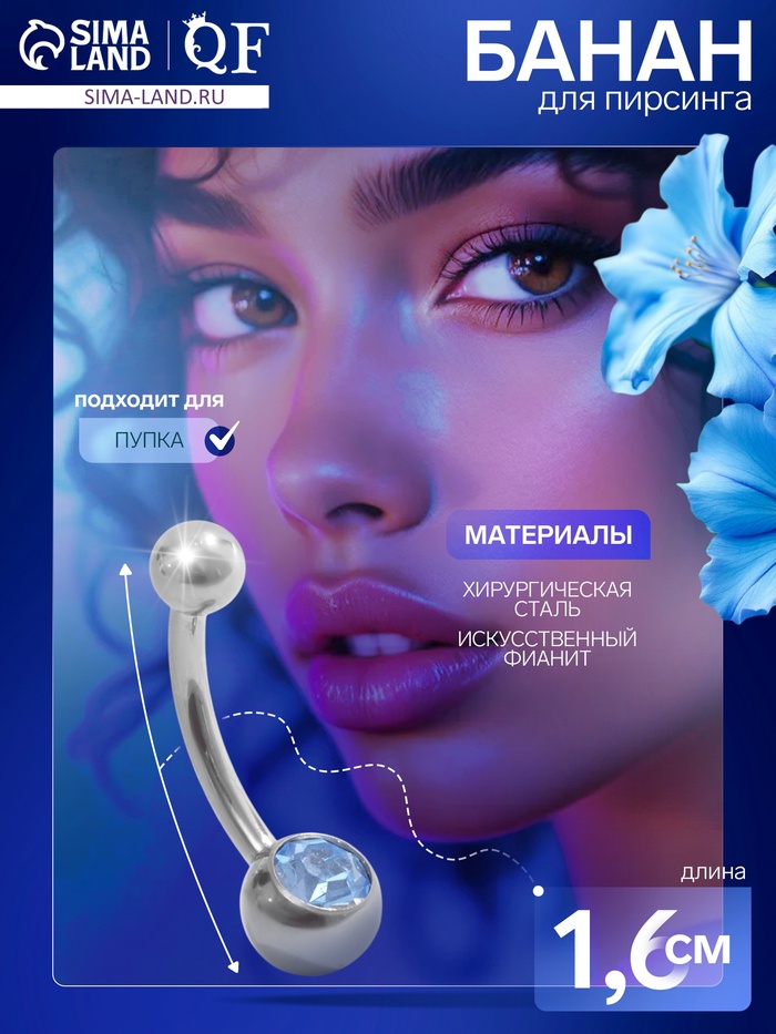 Пирсинг в пупок «Циркон», круг, голубой в серебре - Фото 1