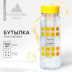 Бутылка для воды «Лето, солнце, спорт», 500 мл