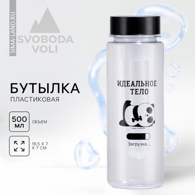 Бутылка для воды «Идеальное тело», 500 мл