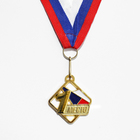 Медаль призовая 191 диам 4 см. 1 место, триколор. Цвет зол. С лентой - фото 10044623