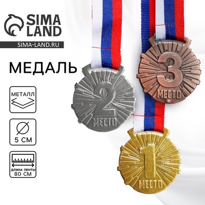 Медаль призовая бронза, d=5 см, 3 место, с лентой
