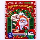 Адвент календарь новогодний с конвертами «Письмо с заданием от Деда Мороза» - Фото 6