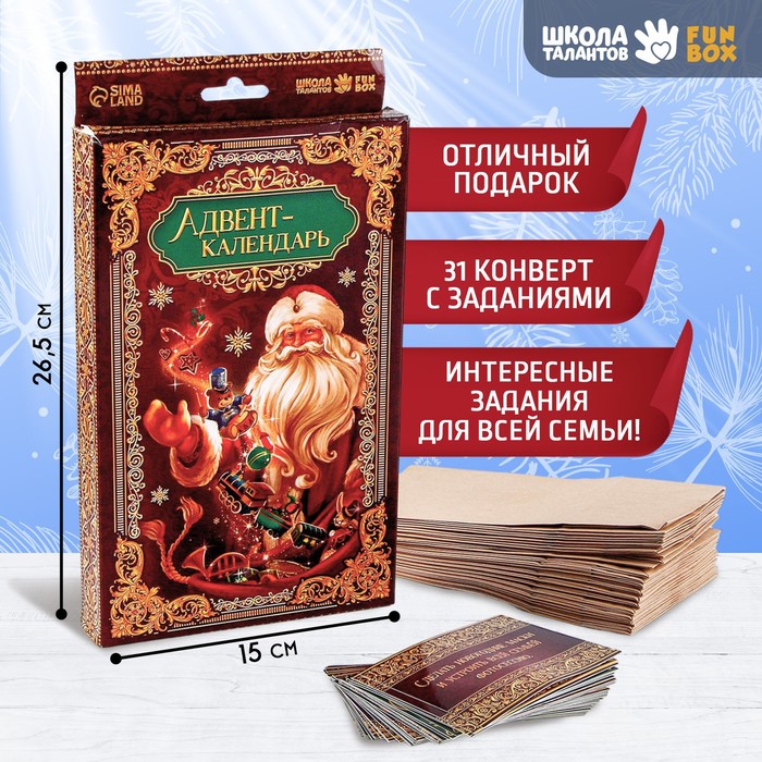 Новый год. Адвент календарь новогодний с пакетиками «Письмо с заданием от Деда Мороза» - Фото 1