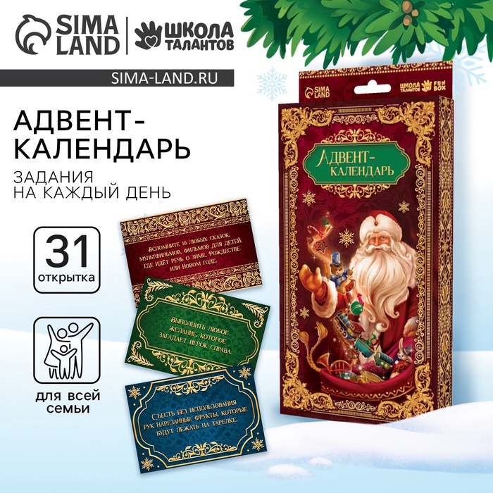 Адвент - календарь «Письмо с заданием от Деда Мороза», с пайетками - Фото 1