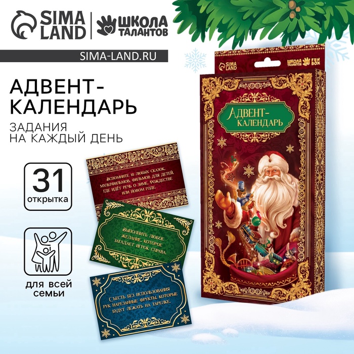 Адвент - календарь «Письмо с заданием от Деда Мороза», с пайетками - Фото 1