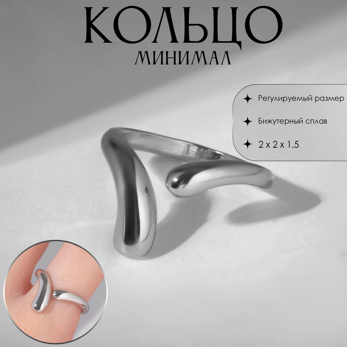 

Кольцо «Минимал» эффект капли, цвет серебро, безразмерное