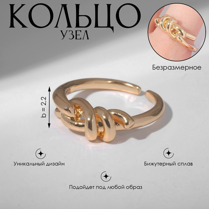 

Кольцо «Узел» двойной, цвет золото, безразмерное
