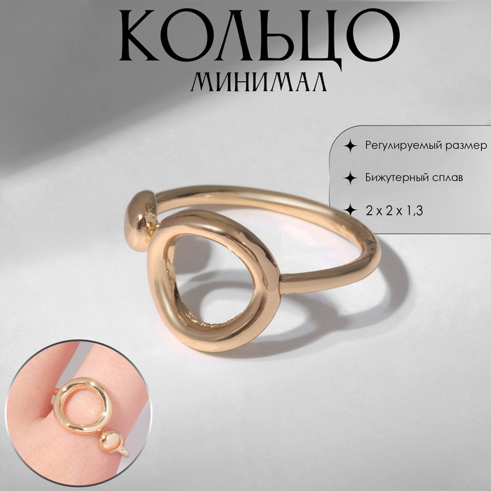 

Кольцо «Минимал» круги дуэт, цвет золото, безразмерное