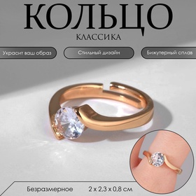 Кольцо «Классика» кристалл круг, цвет белый в золоте, безразмерное 9679520