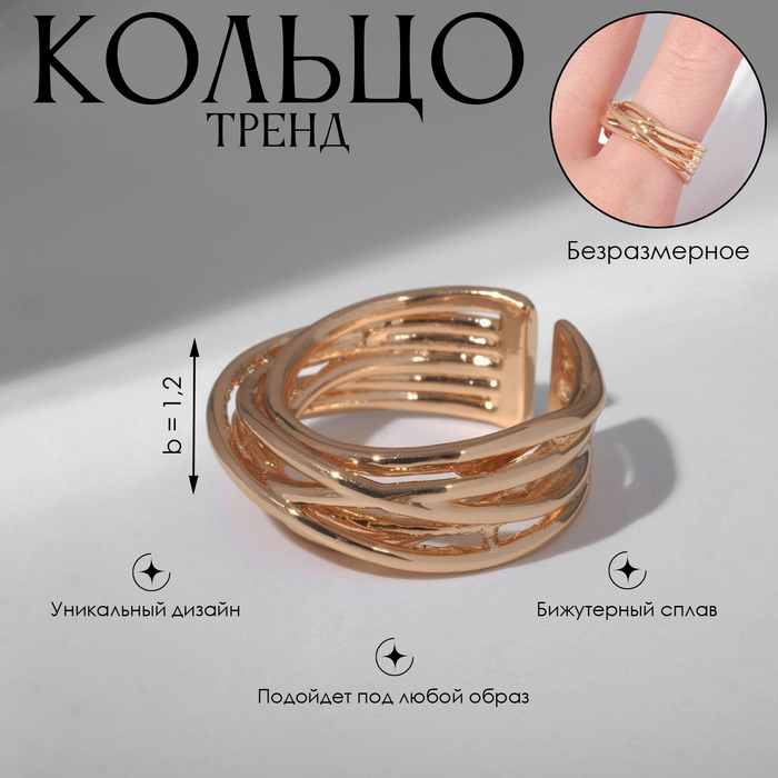 

Кольцо «Тренд» нити, цвет золото, безразмерное