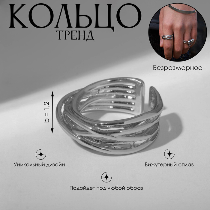 

Кольцо «Тренд» нити, цвет серебро, безразмерное