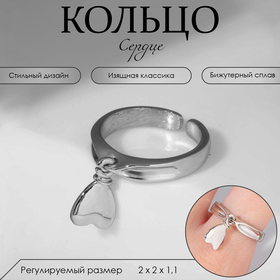 Кольцо «Сердце» воздушное, цвет серебро, безразмерное 9679549