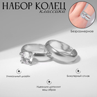 Кольца с камнем «Классика», 2 шт. кристалл, белое в серебре, безразмерное - Фото 3