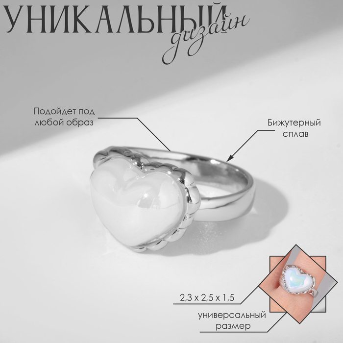 

Кольцо «Сердце» перламутр, цвет радужно-белый в серебре, безразмерное