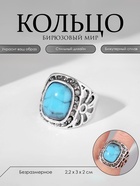 Кольцо с камнем «Бирюзовый мир», безразмерное, чёрно-голубое в чернёном серебре 9679575
