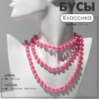 Бусы «Классика» шар №8, цвет розовый, L=140 см 9690875 - фото 14046627