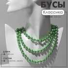 Бусы «Классика» шар №8, цвет зелёный, L=140 см - Фото 2