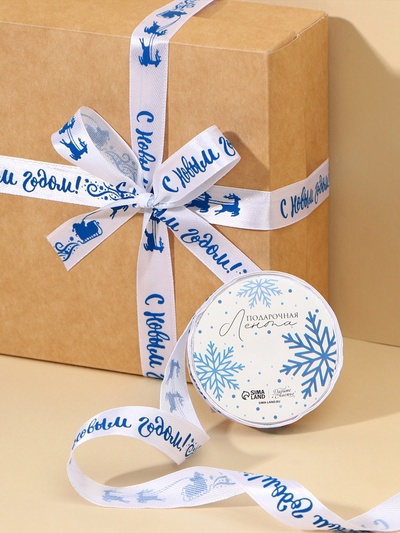 Лента атласная декоративная «С Новым годом!», белая, 1.5 см × 5 м