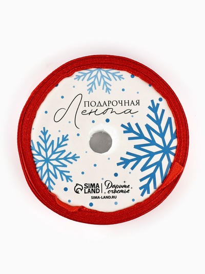 Лента атласная декоративная «Счастливого Нового года!», красная, 1.5 см × 5 м