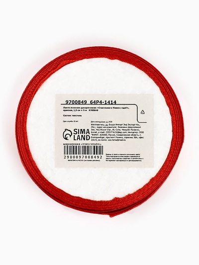 Лента атласная декоративная «Счастливого Нового года!», красная, 1.5 см × 5 м